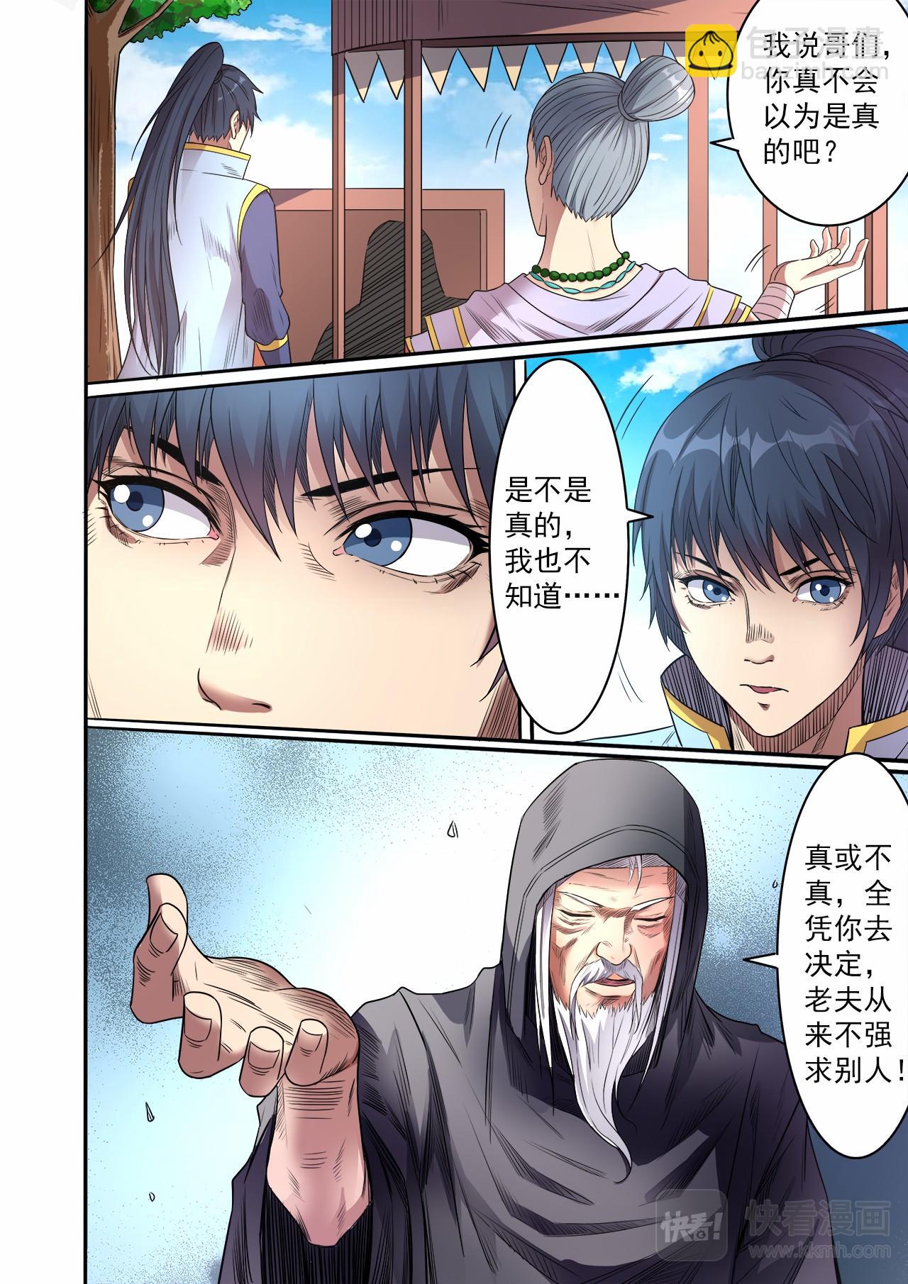 第56话 讨价还价-第57话