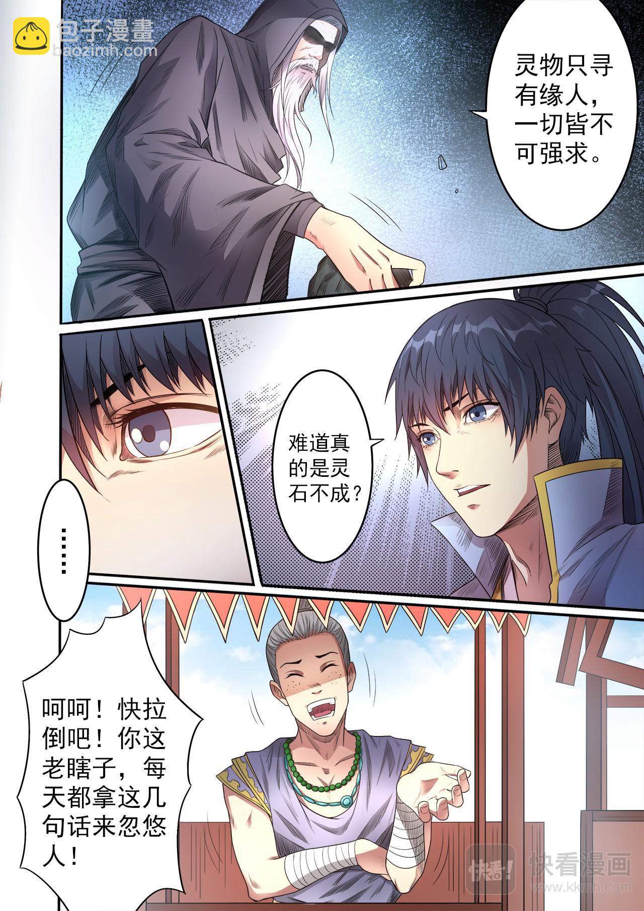 第56话 讨价还价-第57话