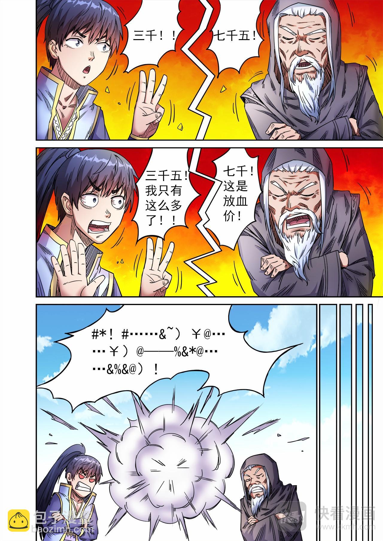 第56话 讨价还价-第57话