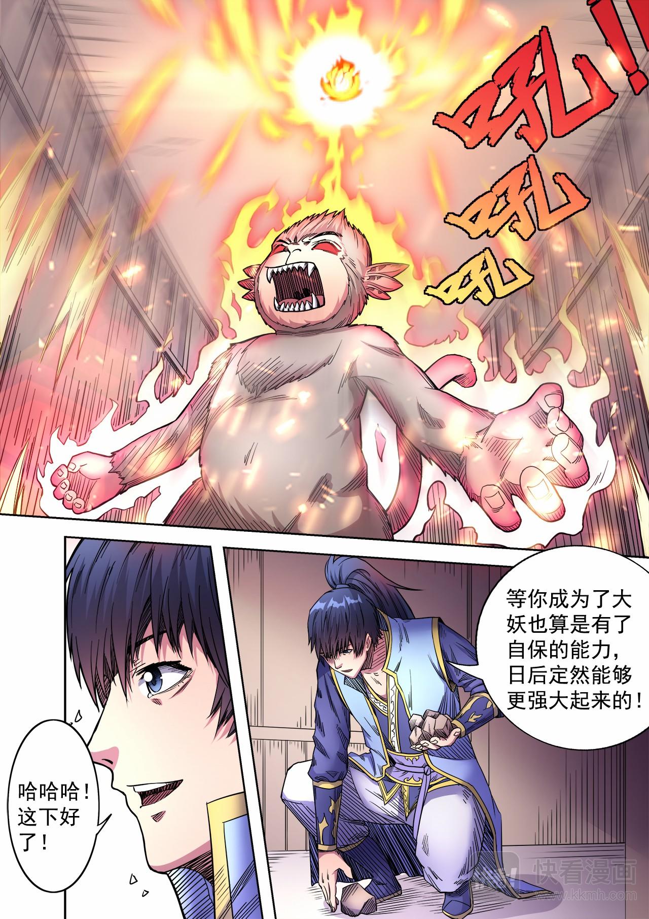 第58话 小猴子之死？？-第59话
