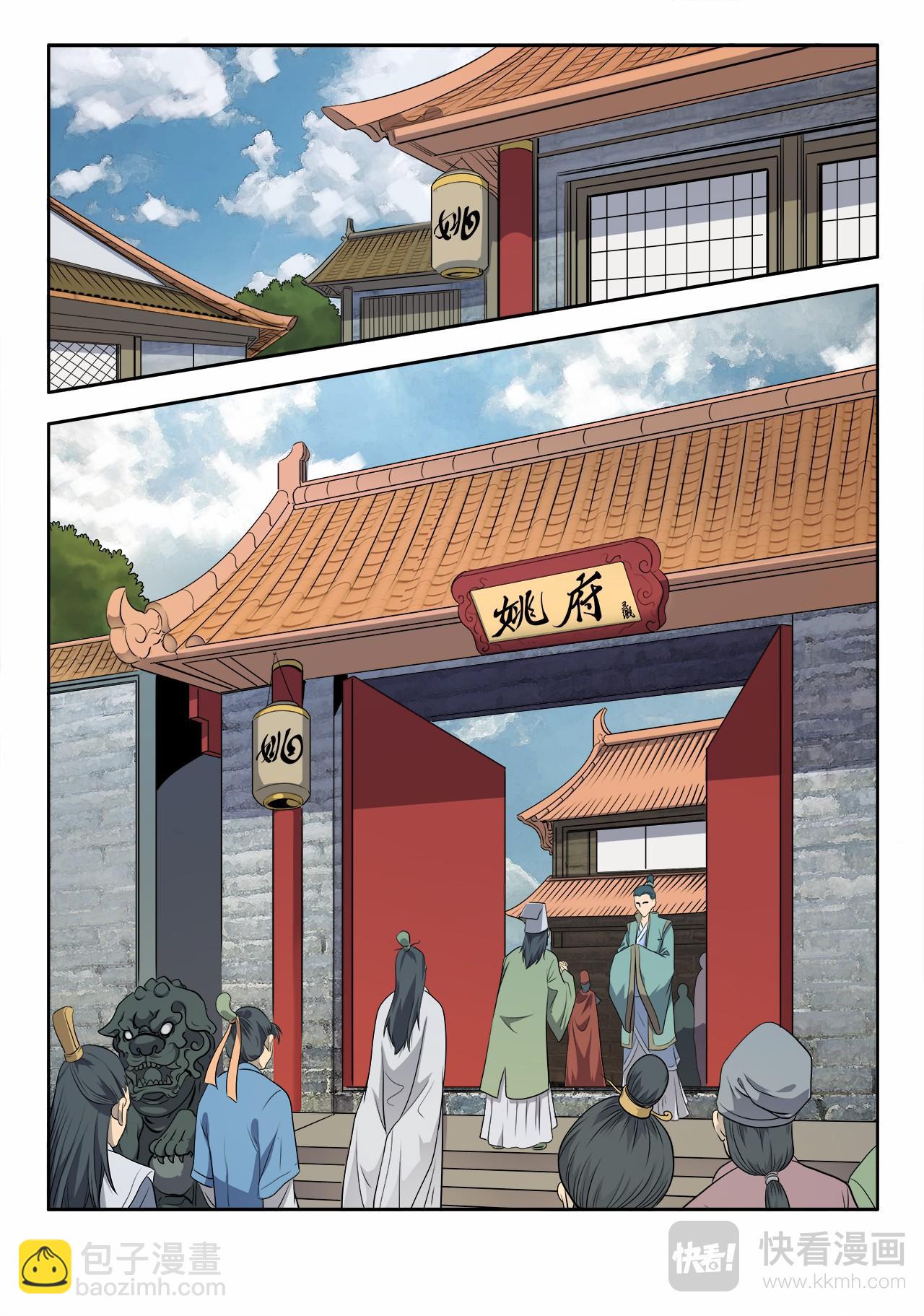 第9话 姚府寿宴（上）-第9话