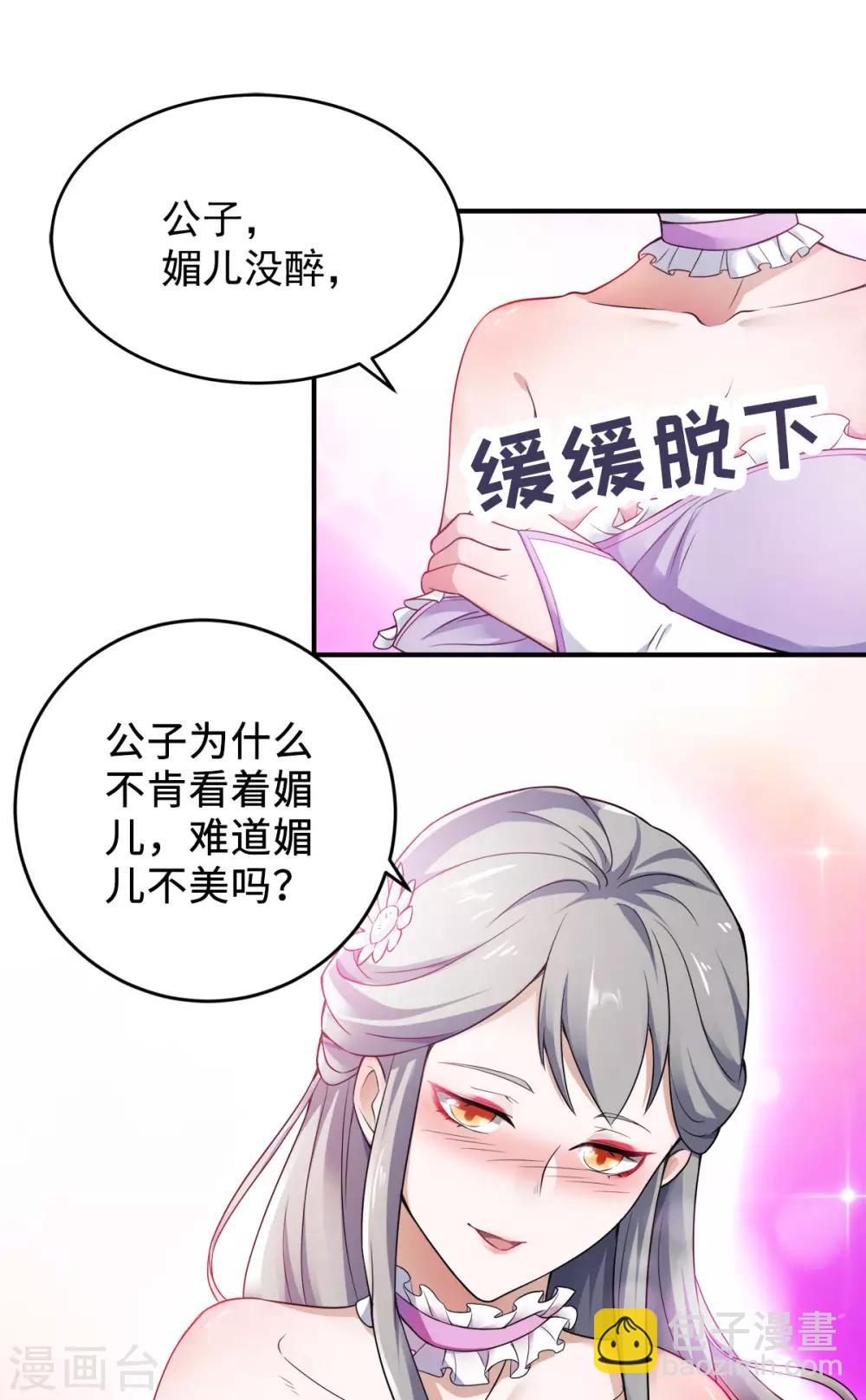 第10话 噬阳媚术-第11话