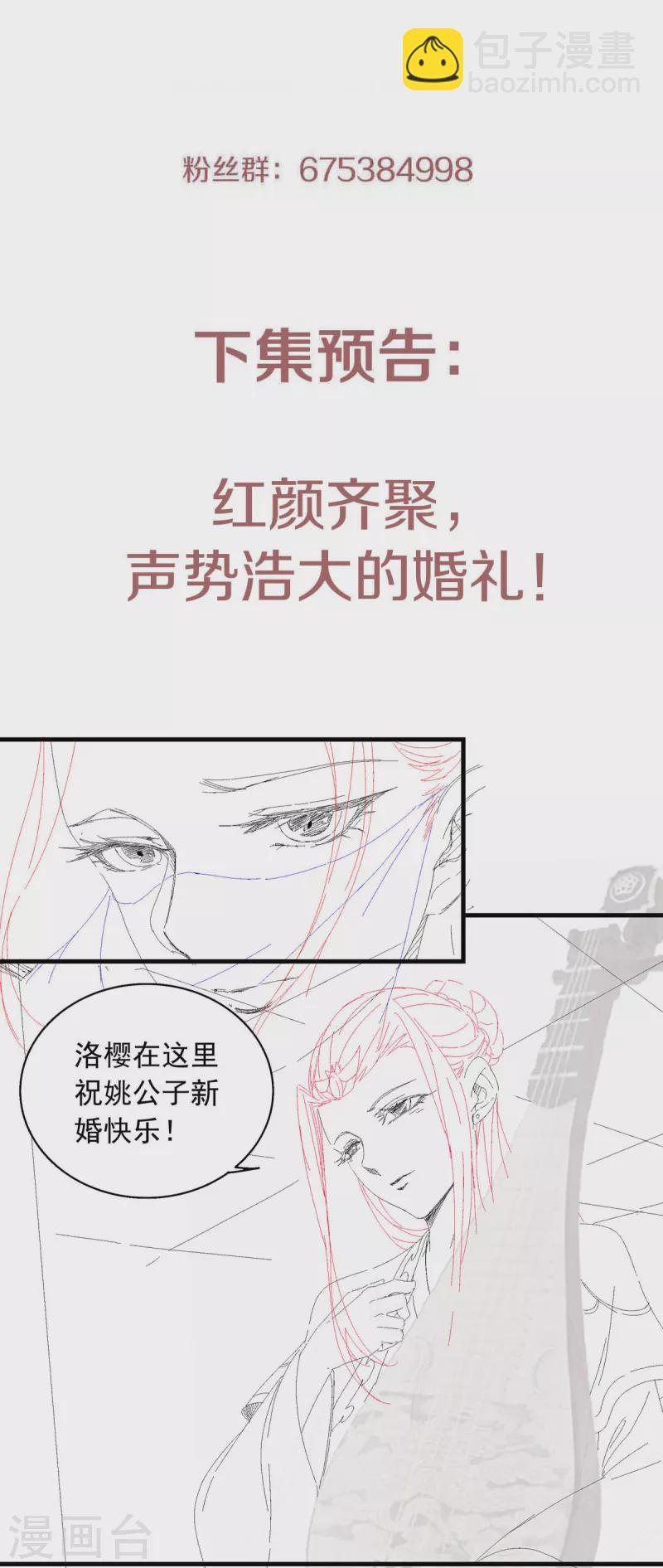 第99话 亲朋齐聚，红颜送亲-第103话