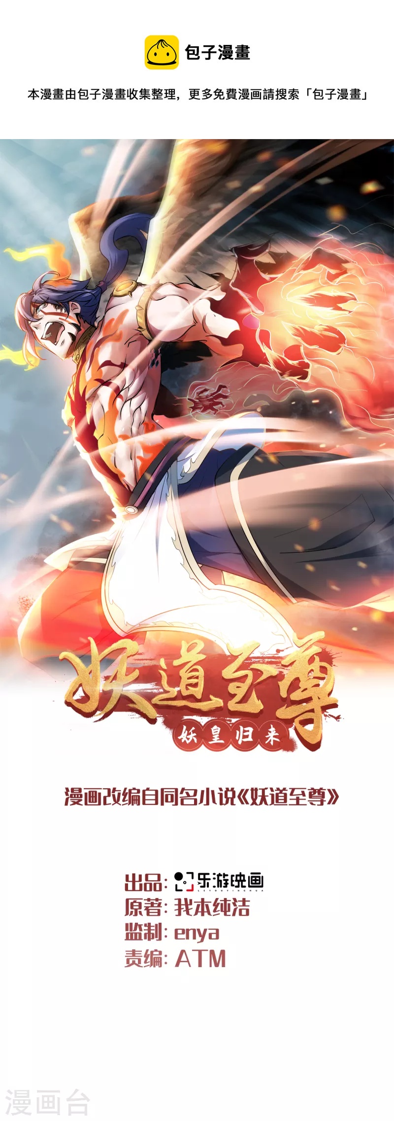 第101话 天子殿下，迎接来迟-第105话