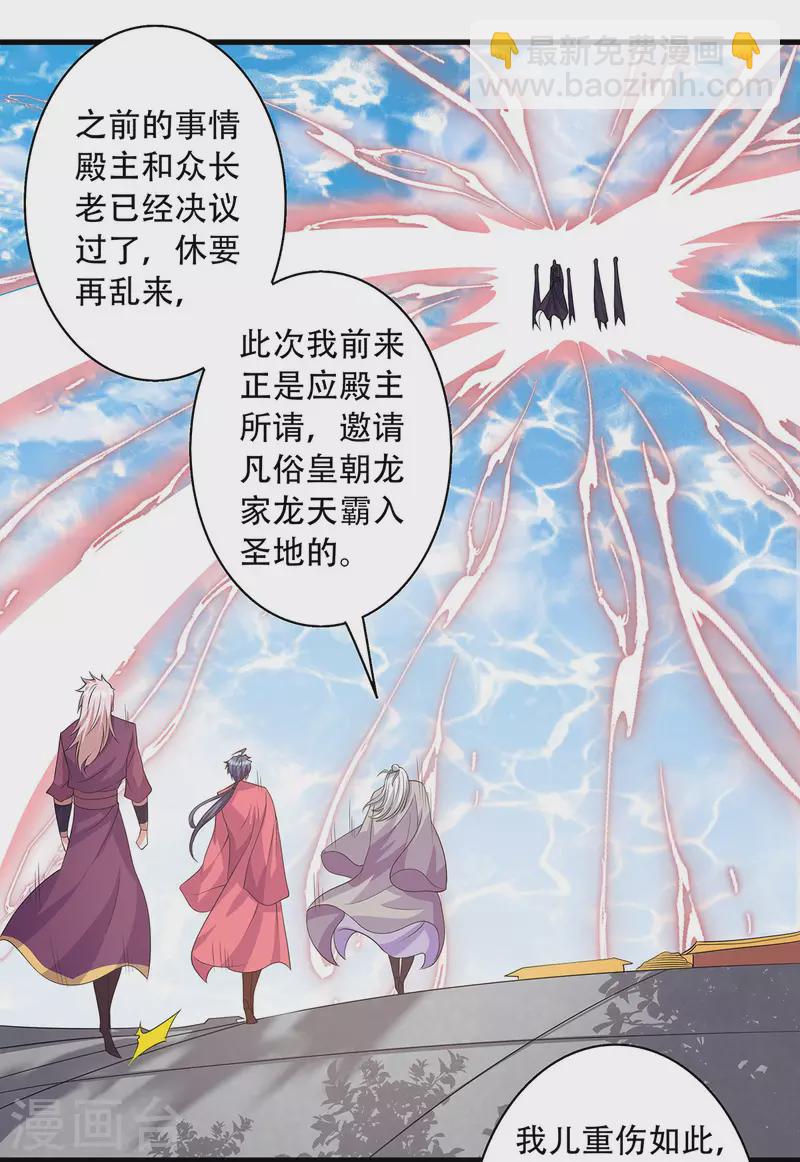 第101话 天子殿下，迎接来迟-第105话