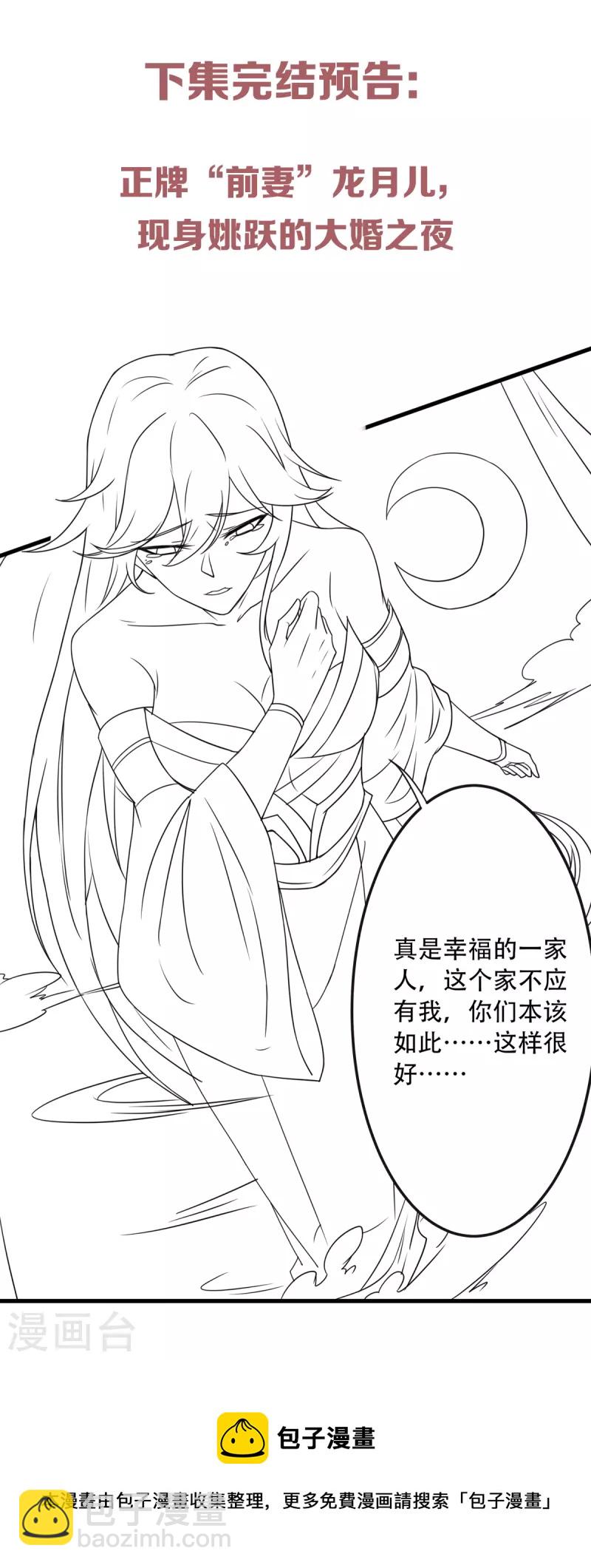 第101话 天子殿下，迎接来迟-第105话