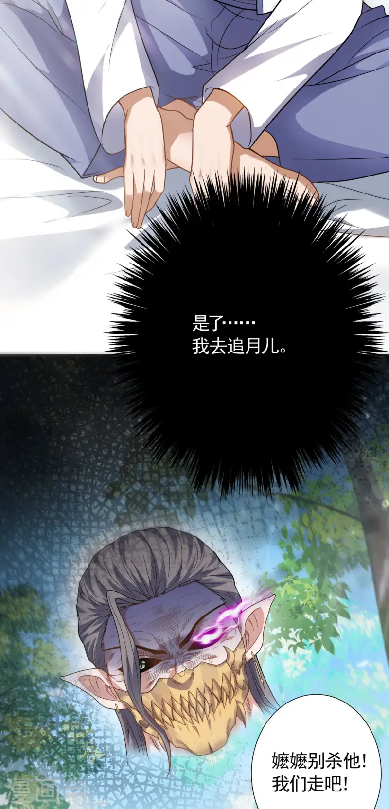 第103话 月儿离去，高人相救-第109话