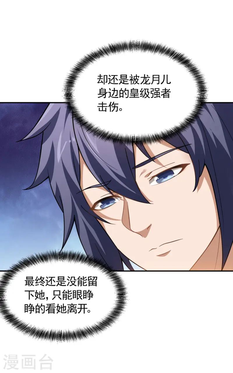第103话 月儿离去，高人相救-第109话