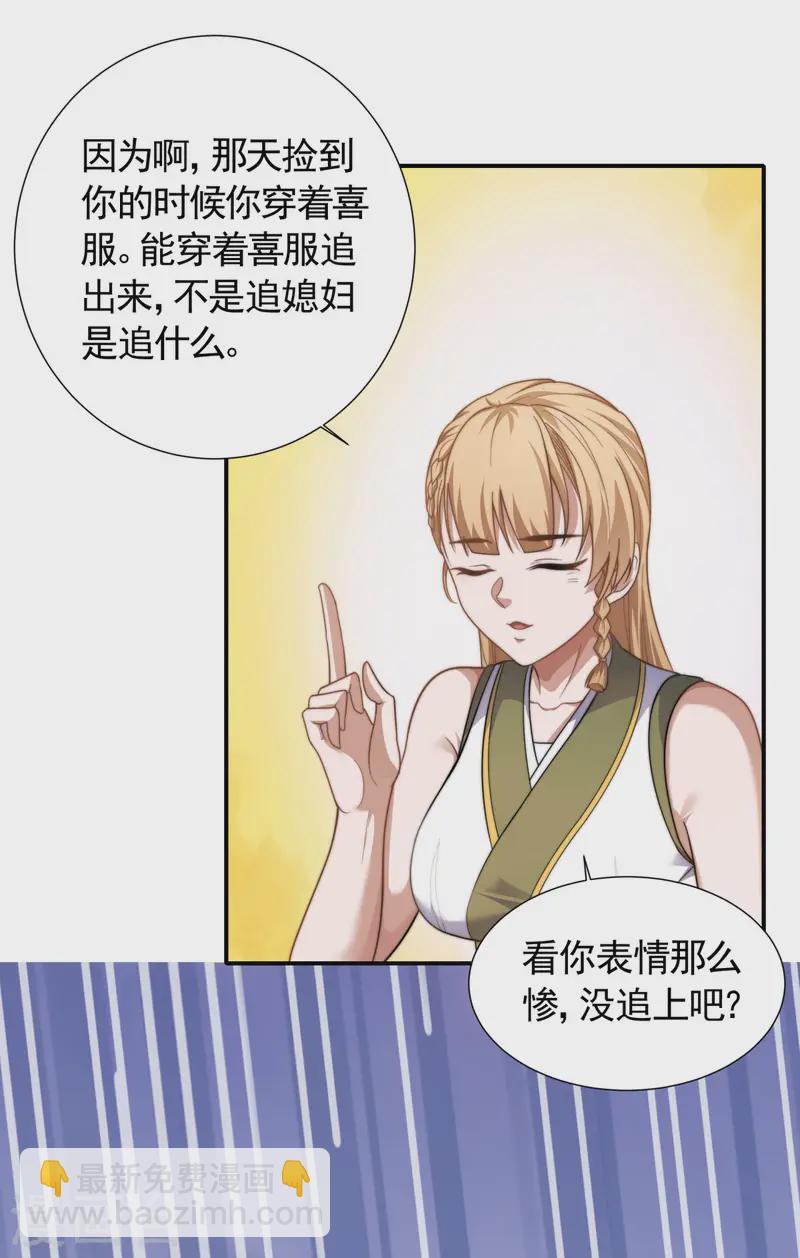 第103话 月儿离去，高人相救-第109话