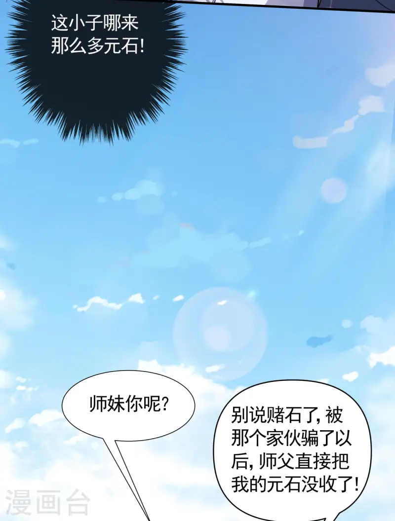 第109话 这元石归我了-第115话