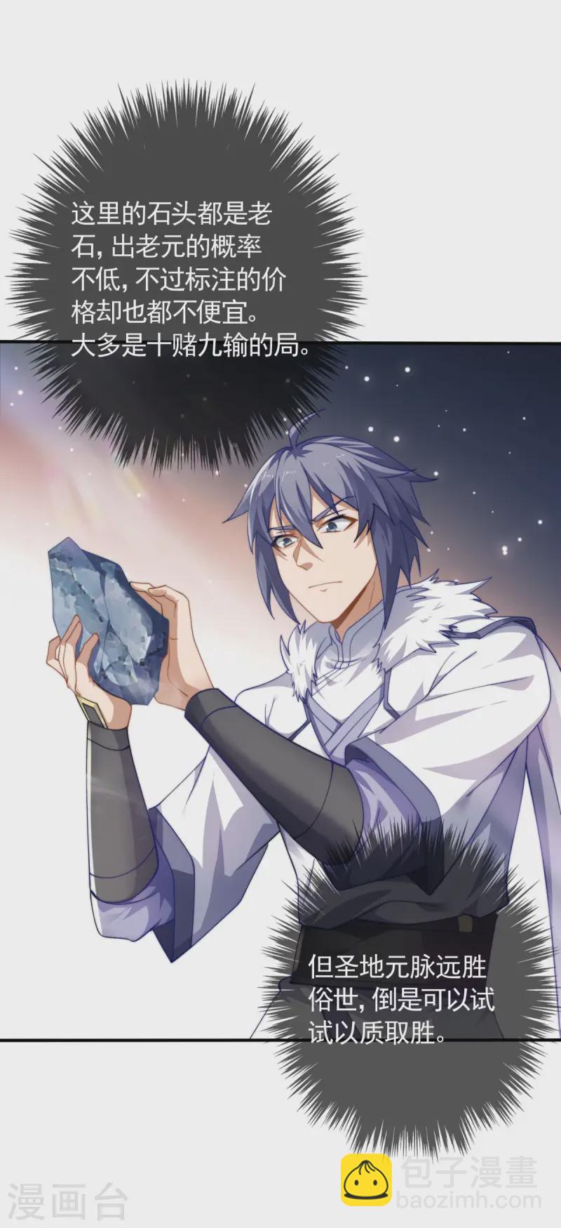 第109话 这元石归我了-第115话