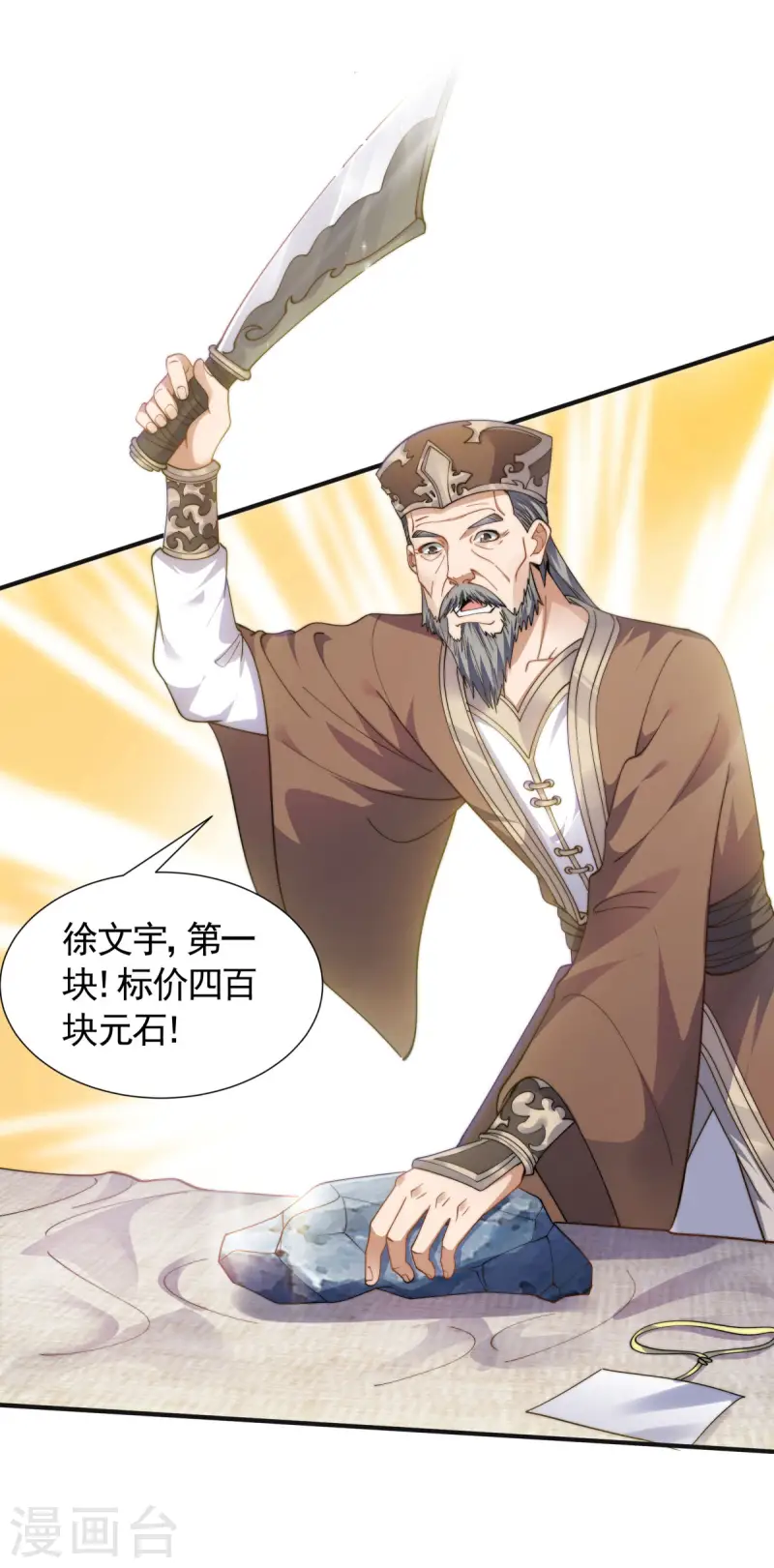 第109话 这元石归我了-第115话