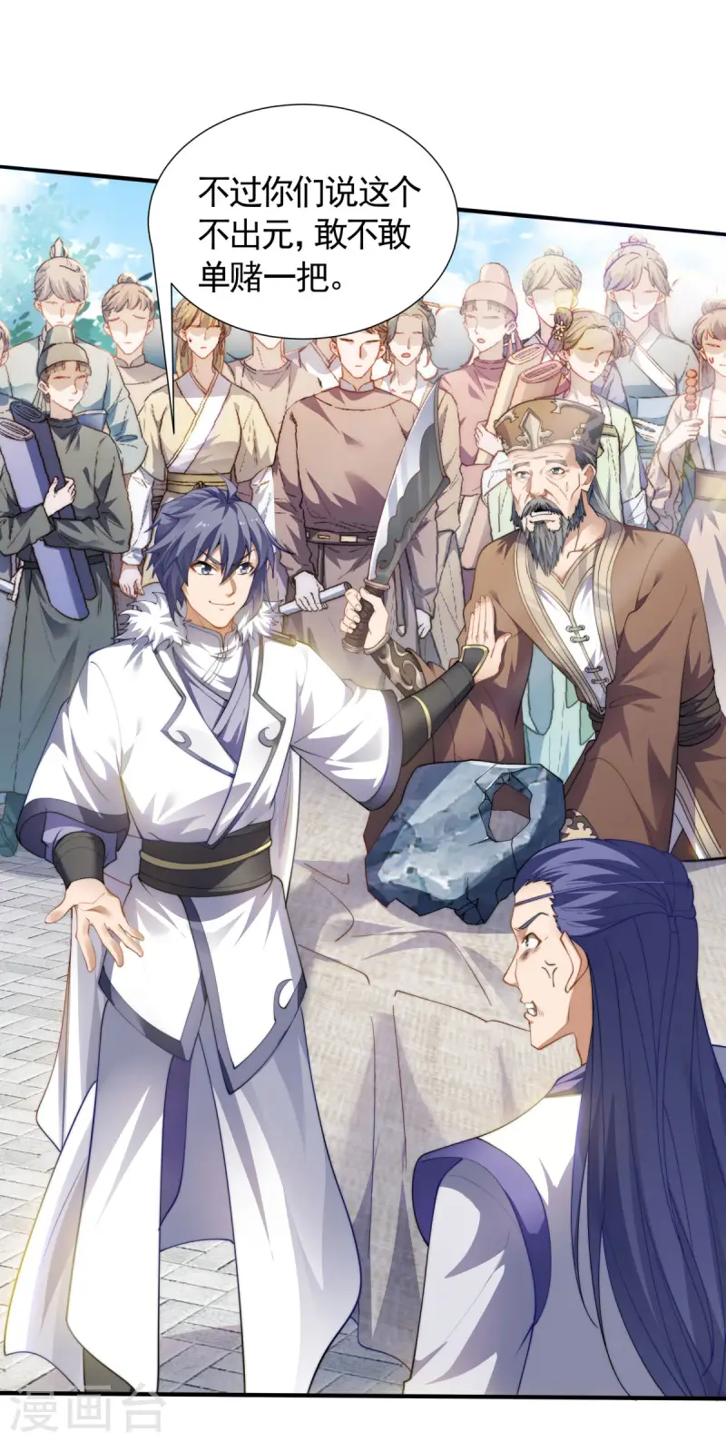 第109话 这元石归我了-第115话