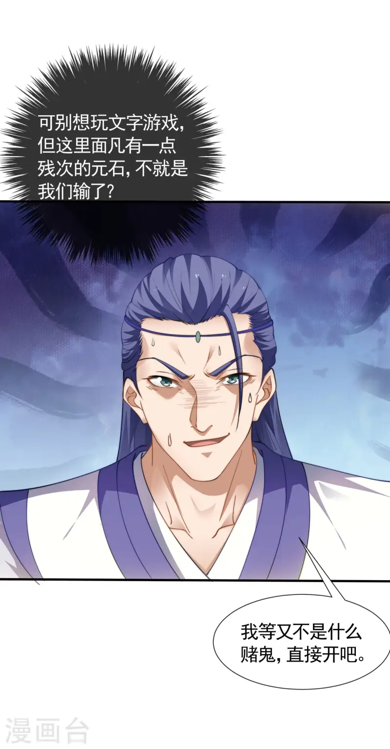 第109话 这元石归我了-第115话