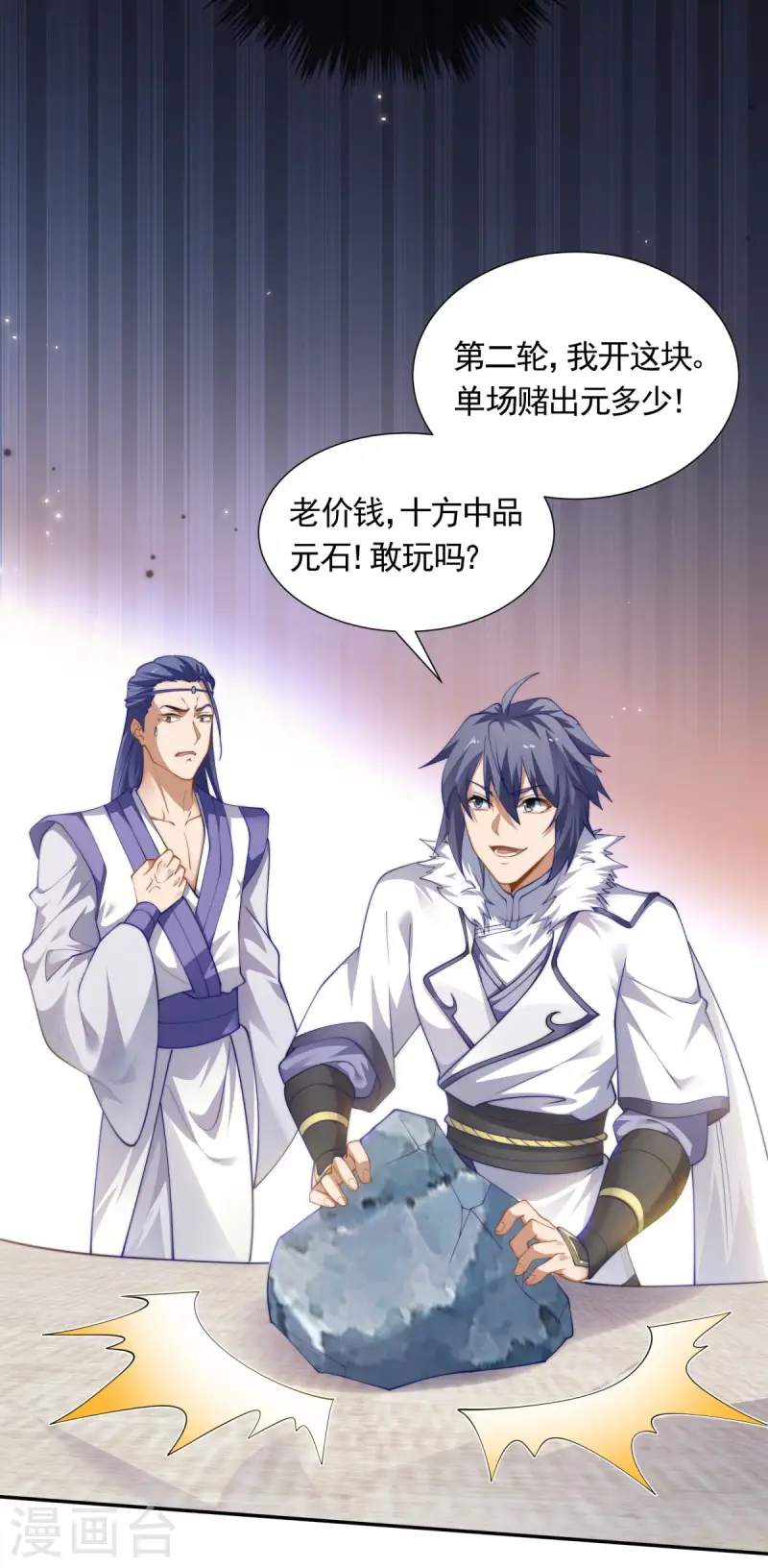 第109话 这元石归我了-第115话
