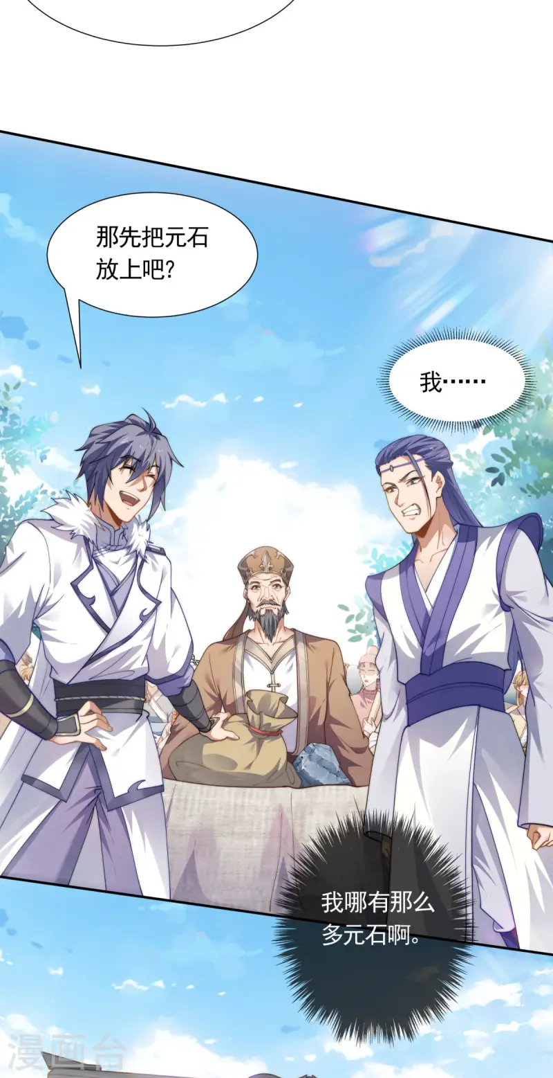 第109话 这元石归我了-第115话