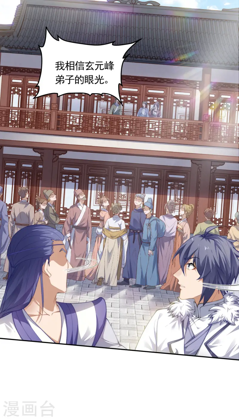 第109话 这元石归我了-第115话