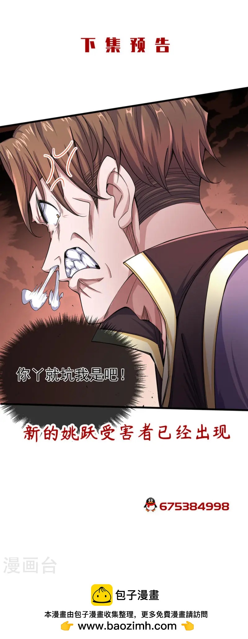 第109话 这元石归我了-第115话