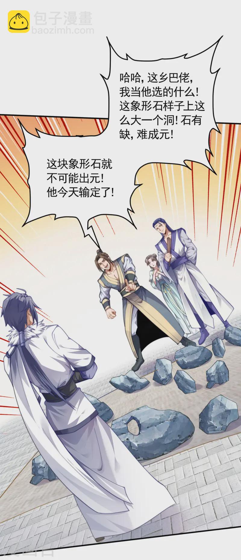 第109话 这元石归我了-第115话