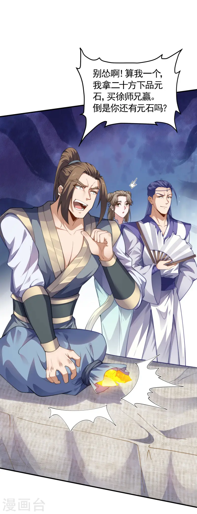 第109话 这元石归我了-第115话