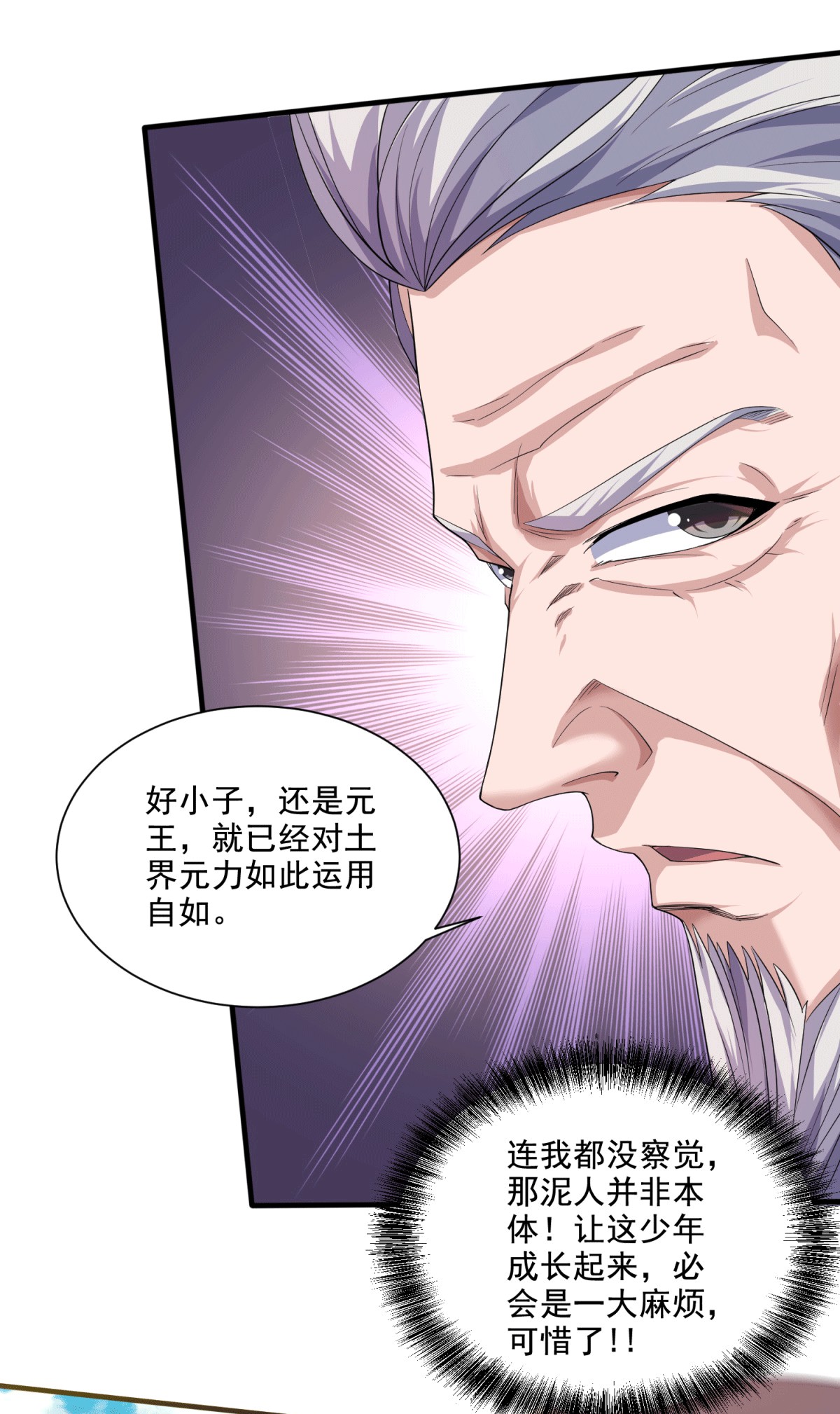 第112话 脸都不要了-第119话