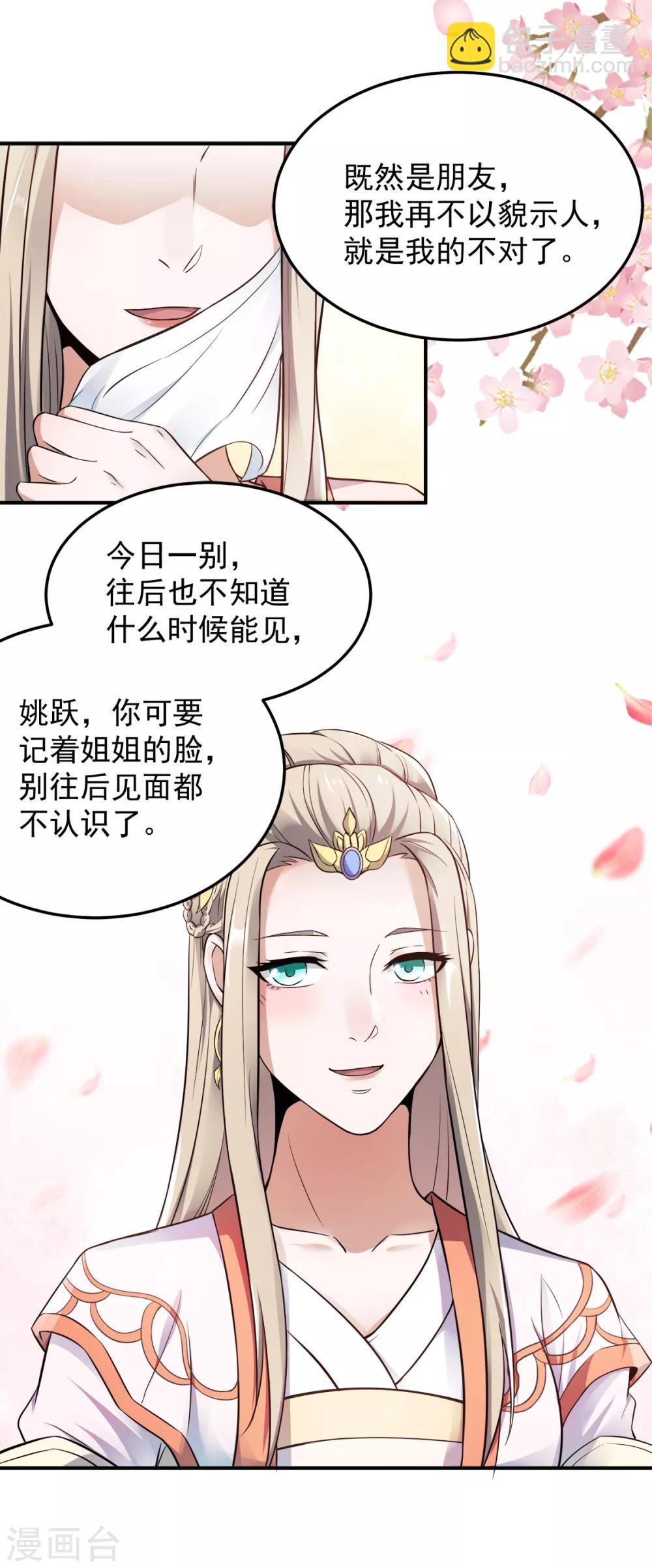 第12话 你要记着姐姐我-第13话