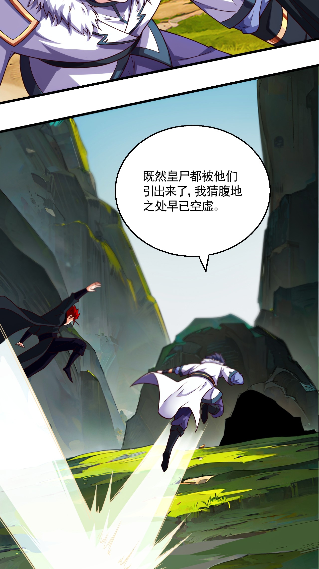 第121话 幽冥之眼！(1/2)-第127话