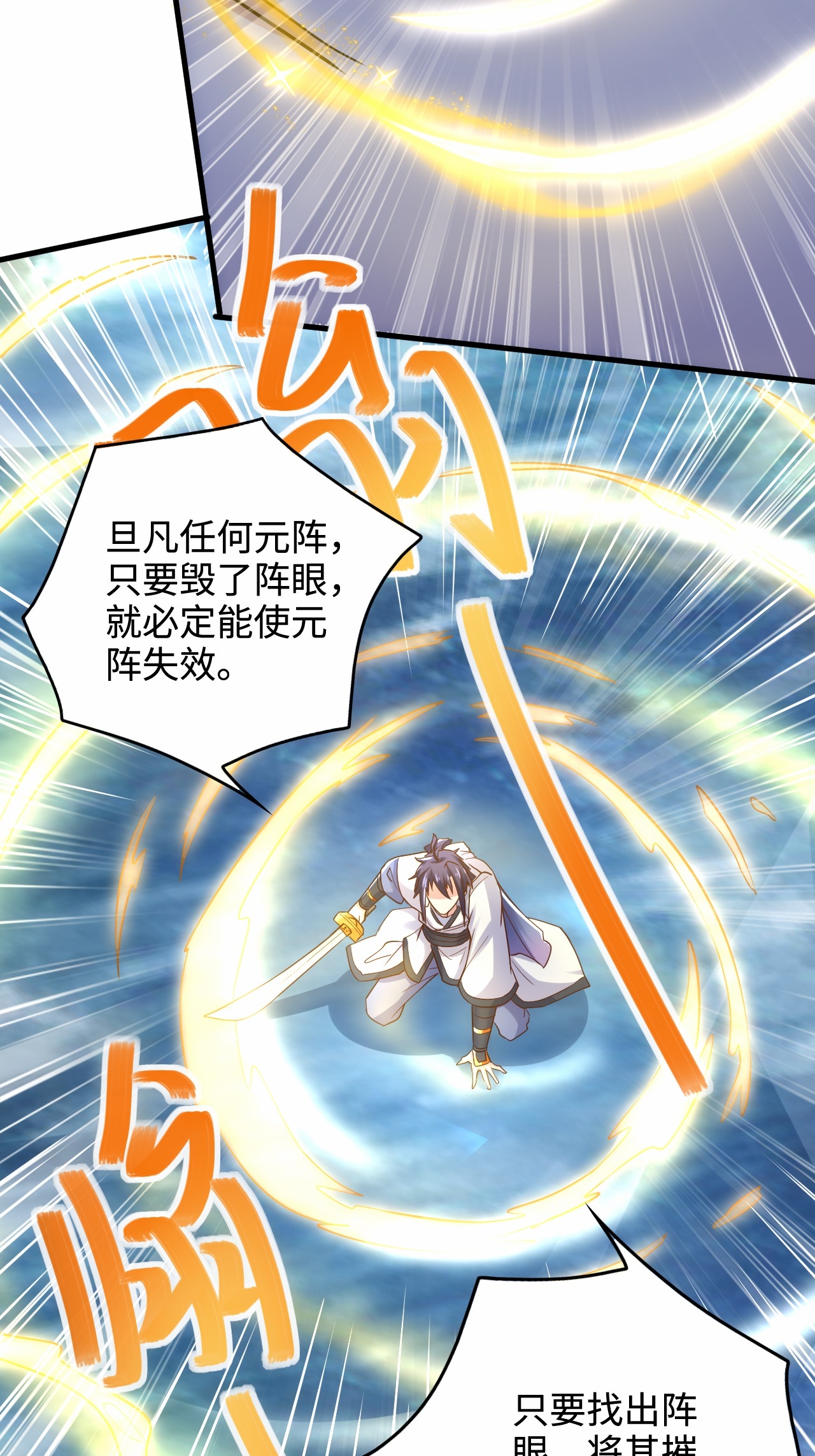 第123话 击败元皇！(1/2)-第129话