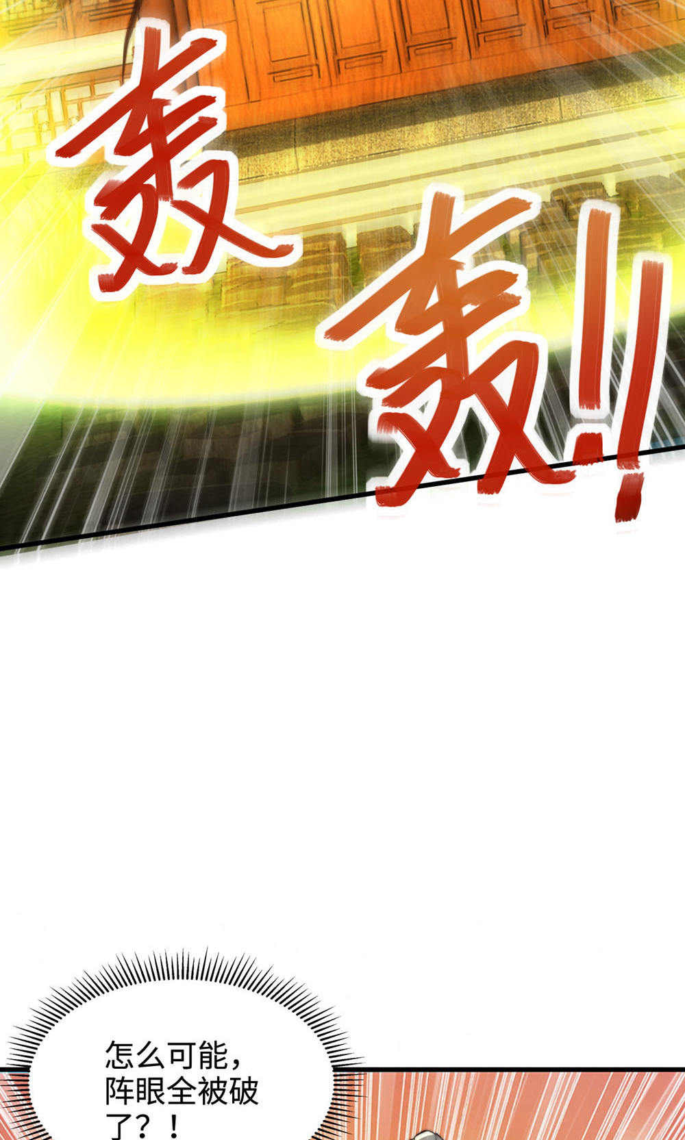 第129话 就这也配叫帝级阵法(1/2)-第135话