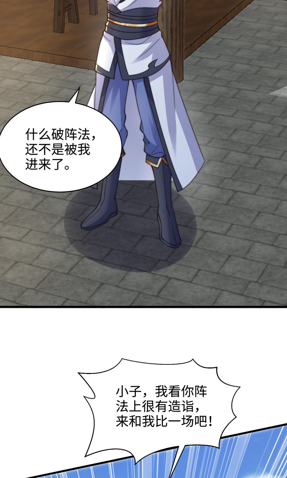 第129话 就这也配叫帝级阵法(1/2)-第135话