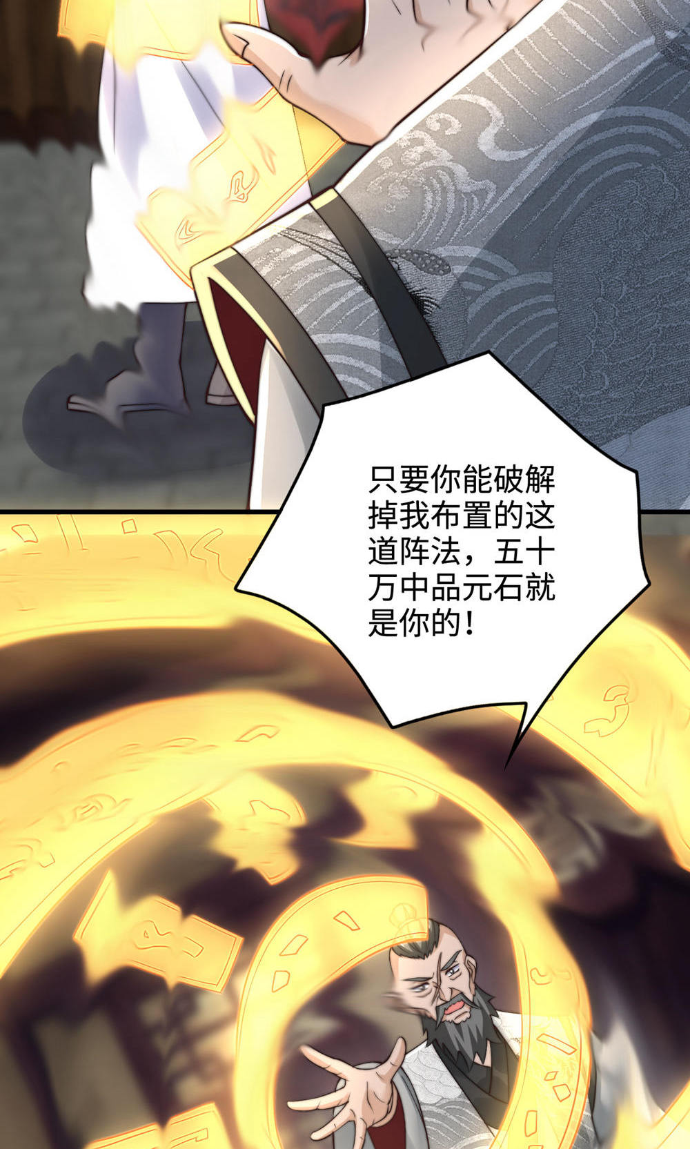第129话 就这也配叫帝级阵法(1/2)-第135话