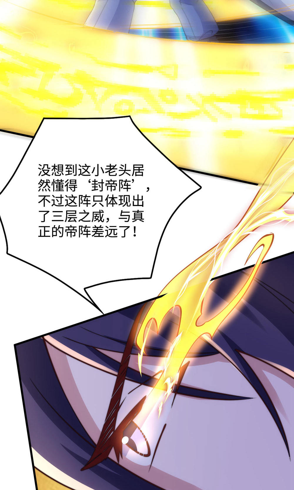 第129话 就这也配叫帝级阵法(1/2)-第135话