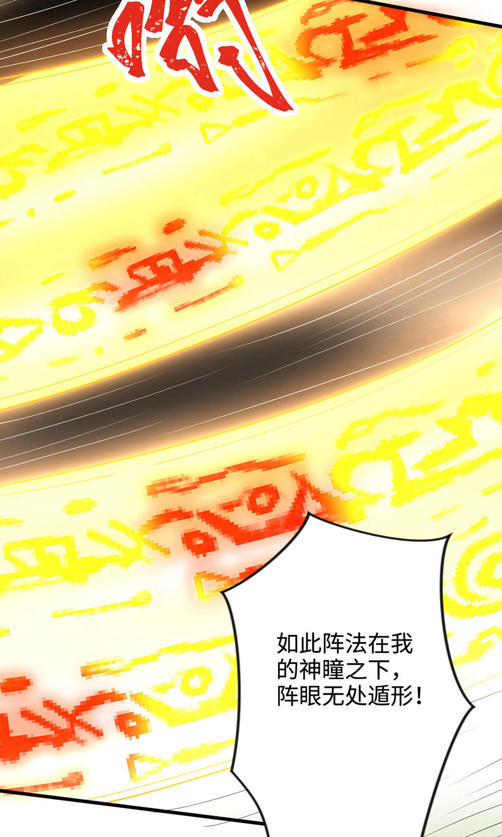 第129话 就这也配叫帝级阵法(1/2)-第135话