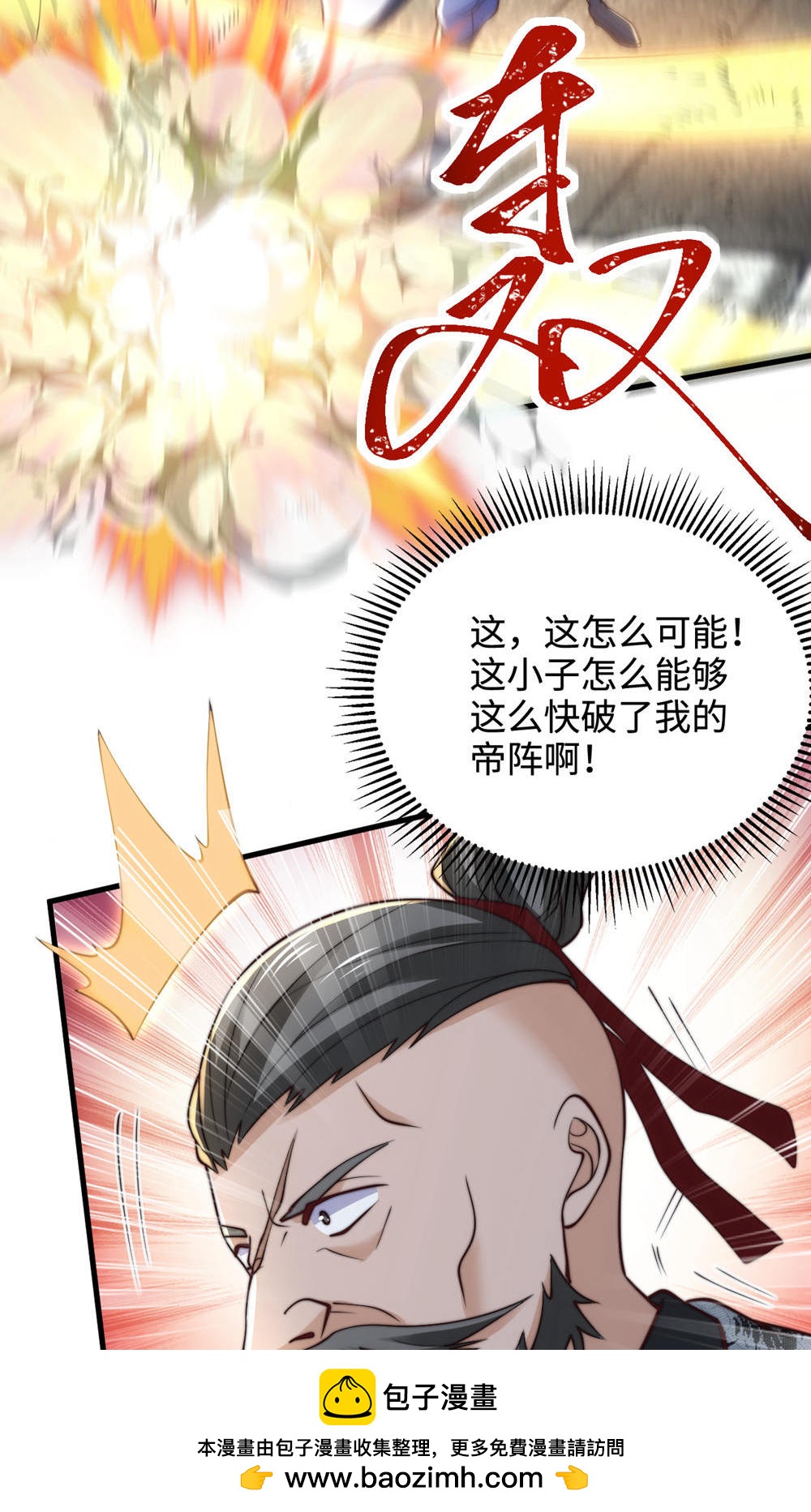 第129话 就这也配叫帝级阵法(1/2)-第135话