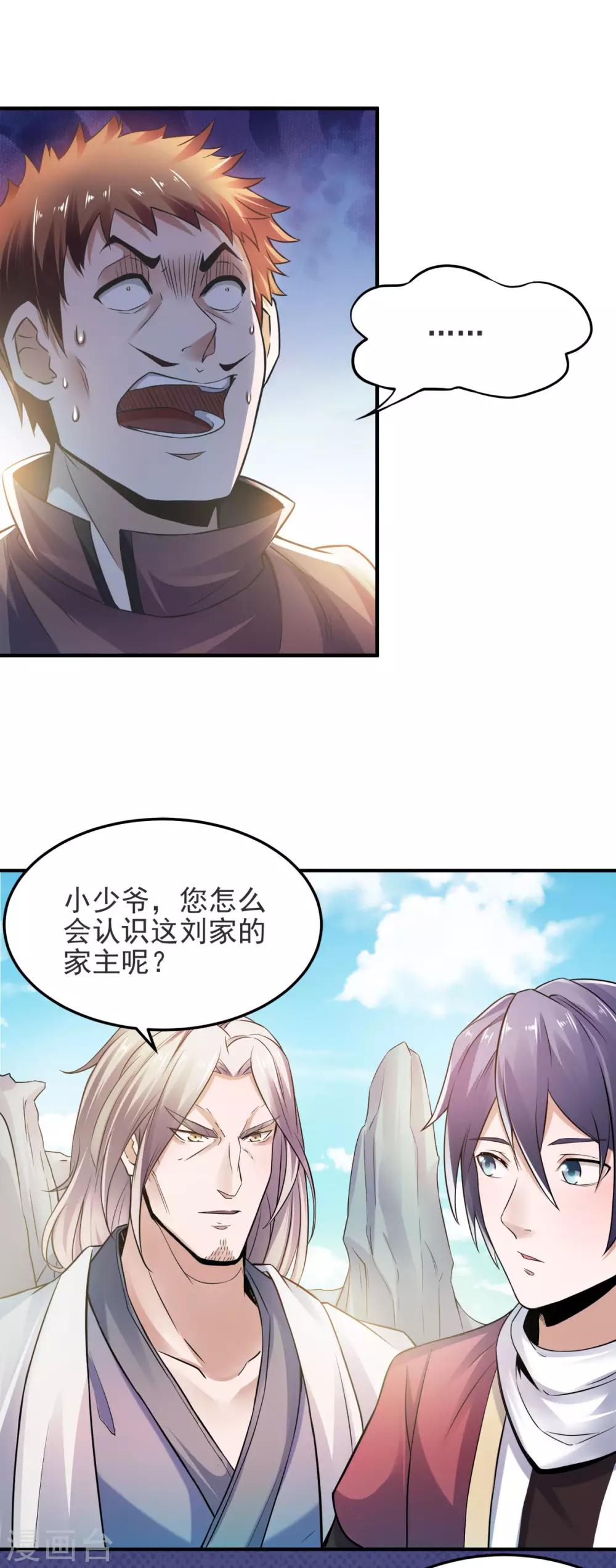第14话 是谁这么不要脸-第15话