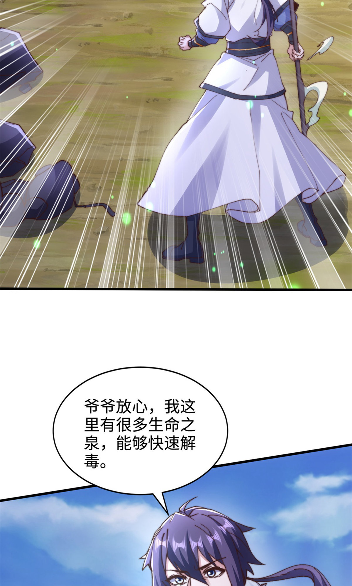 第135话 厄难岭崖底爷爷受伤(1/2)-第141话