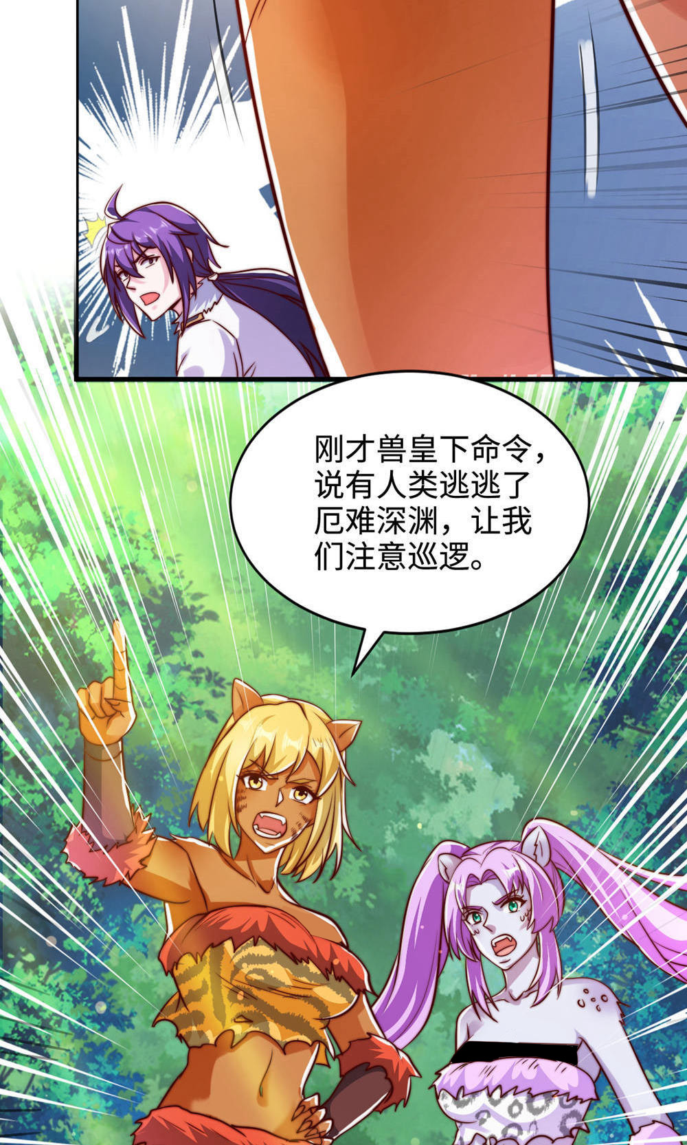 第141话 兽族双姐妹(1/2)-第147话