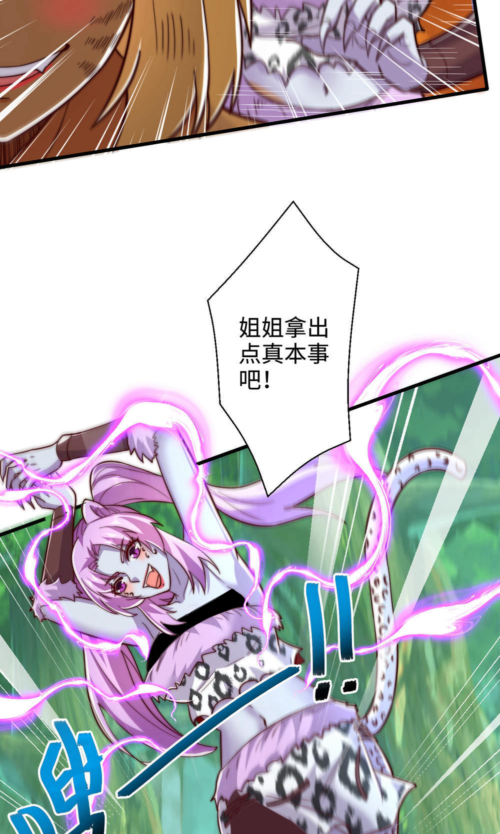 第141话 兽族双姐妹(1/2)-第147话