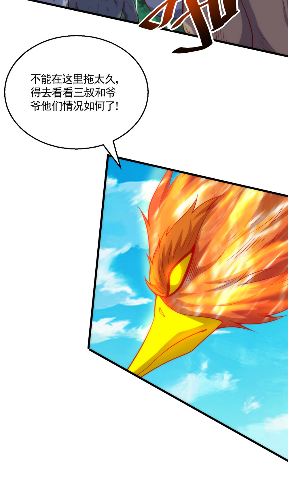 第143话 兽人村脱险-第149话