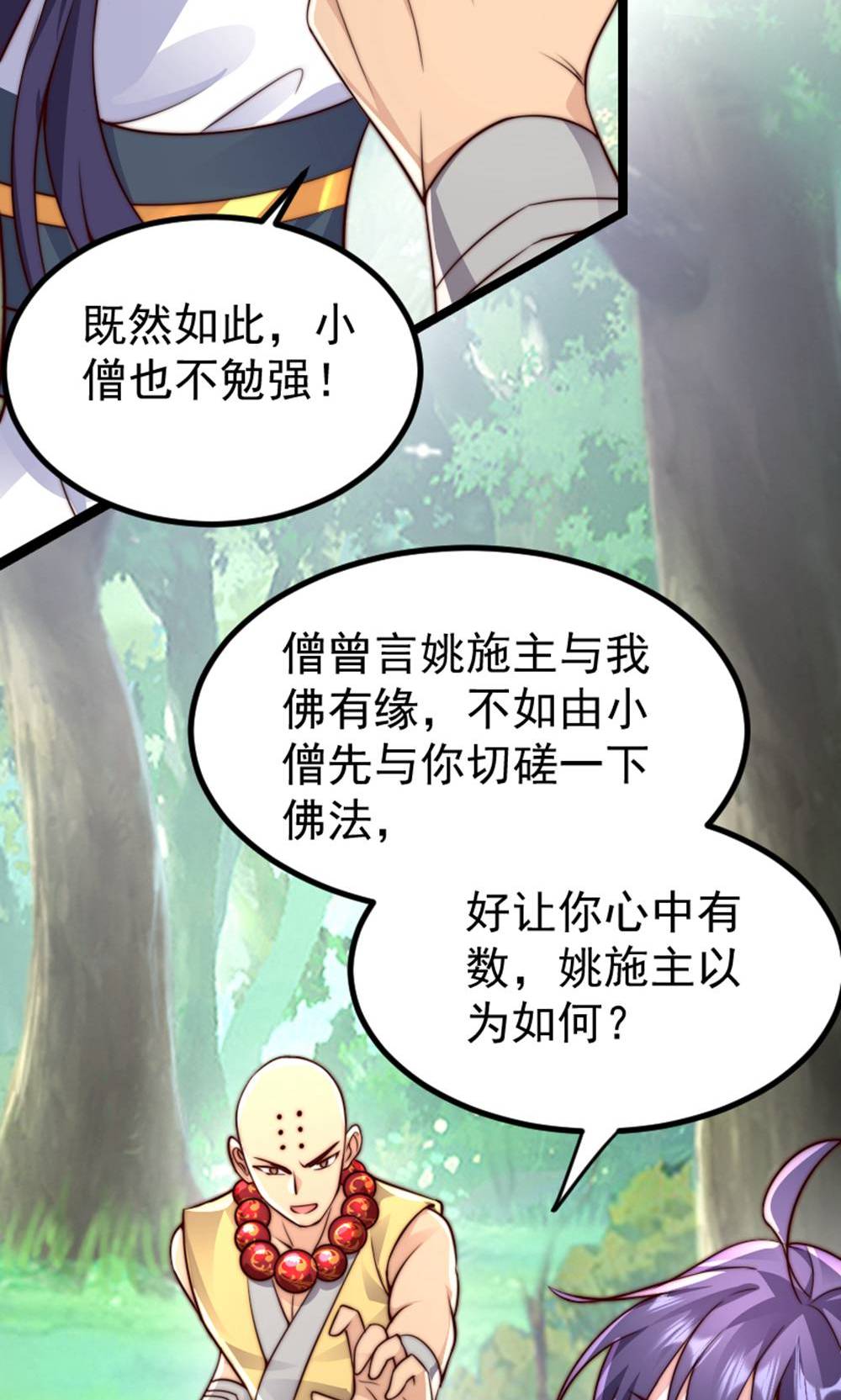 第147话 凤凰vs佛门圣子(1/2)-第153话