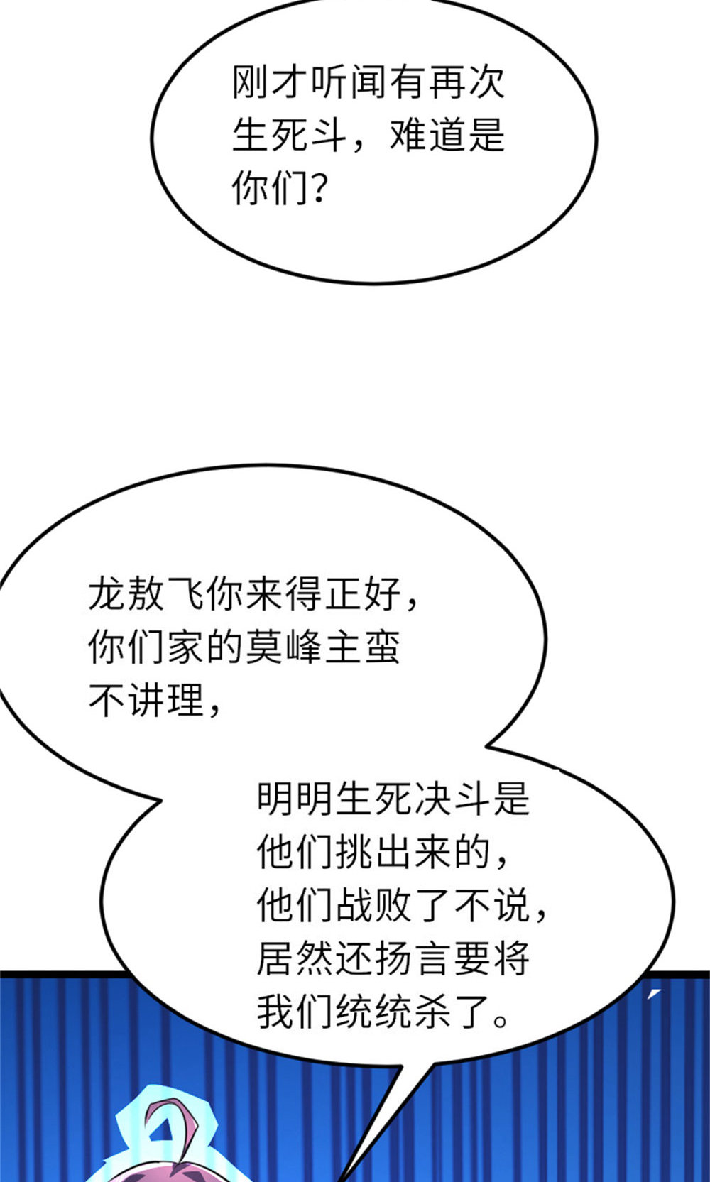第151话 凤凰晶石(1/2)-第157话