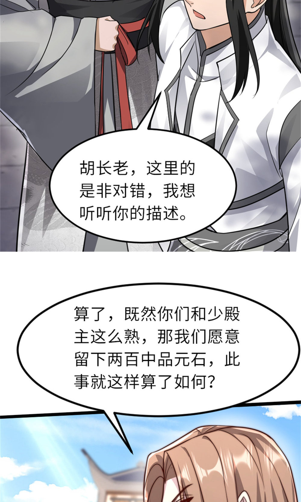 第151话 凤凰晶石(1/2)-第157话