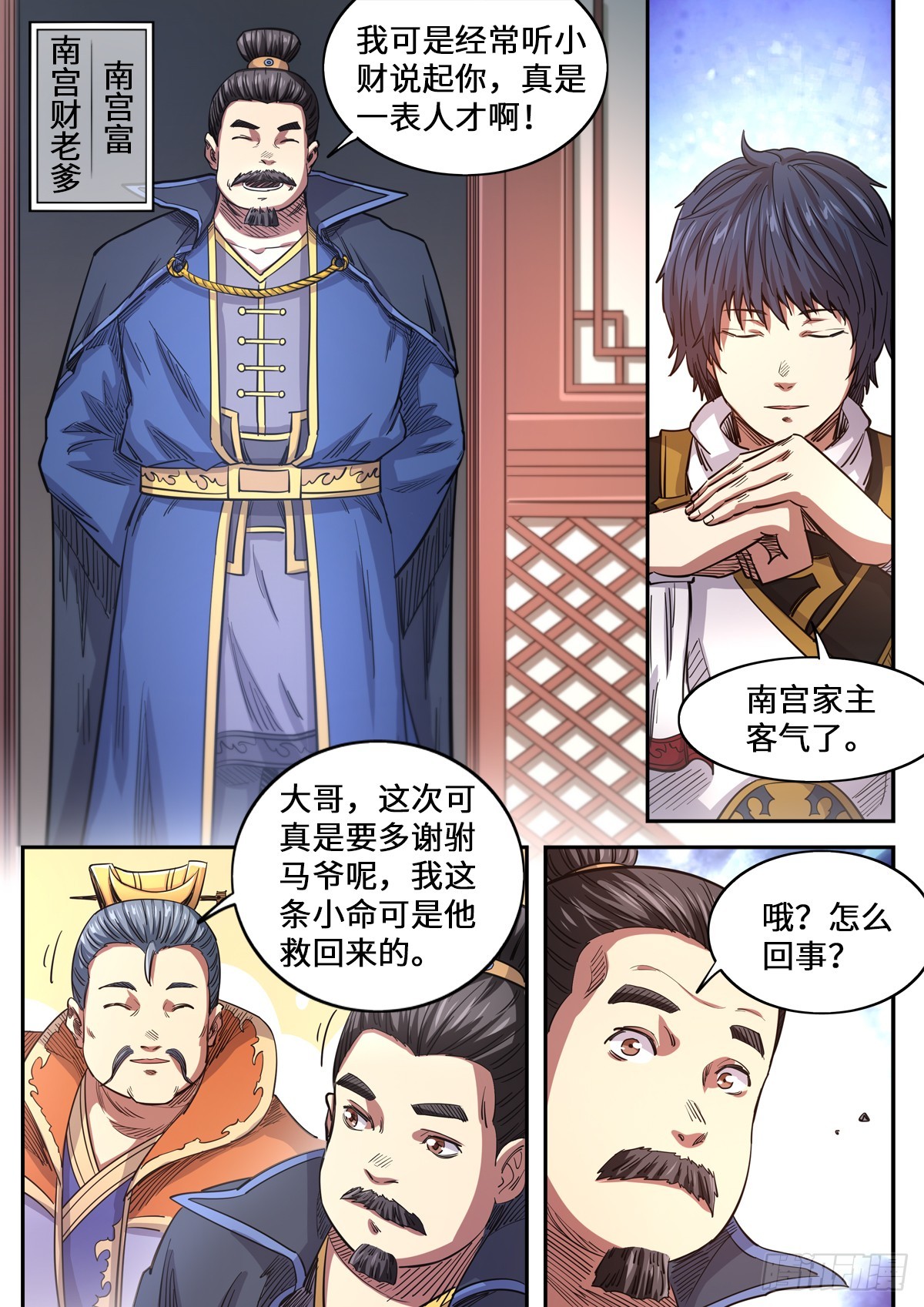 第1季 第161话 你是个好人-第161话