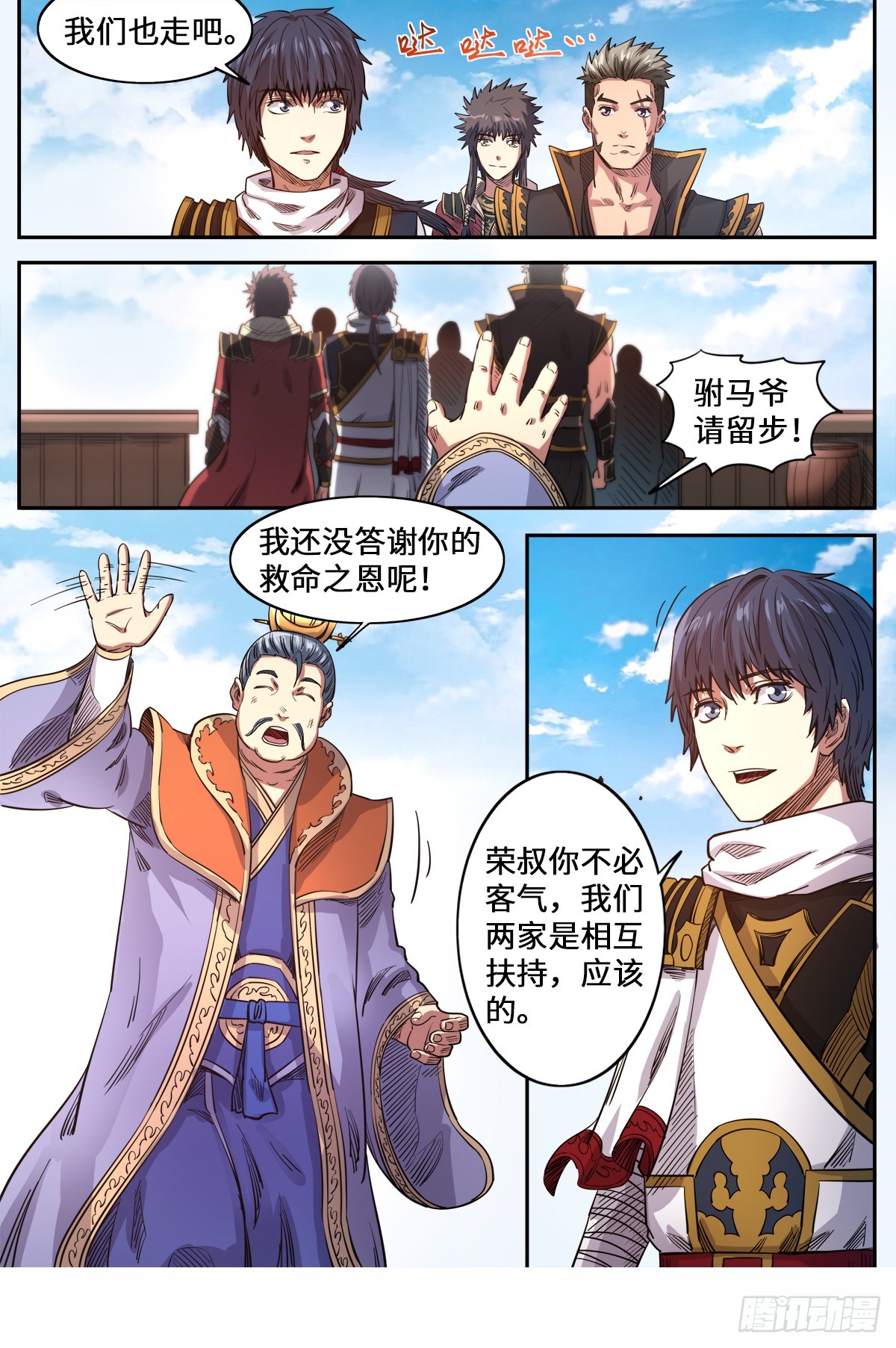 第1季 第161话 你是个好人-第161话