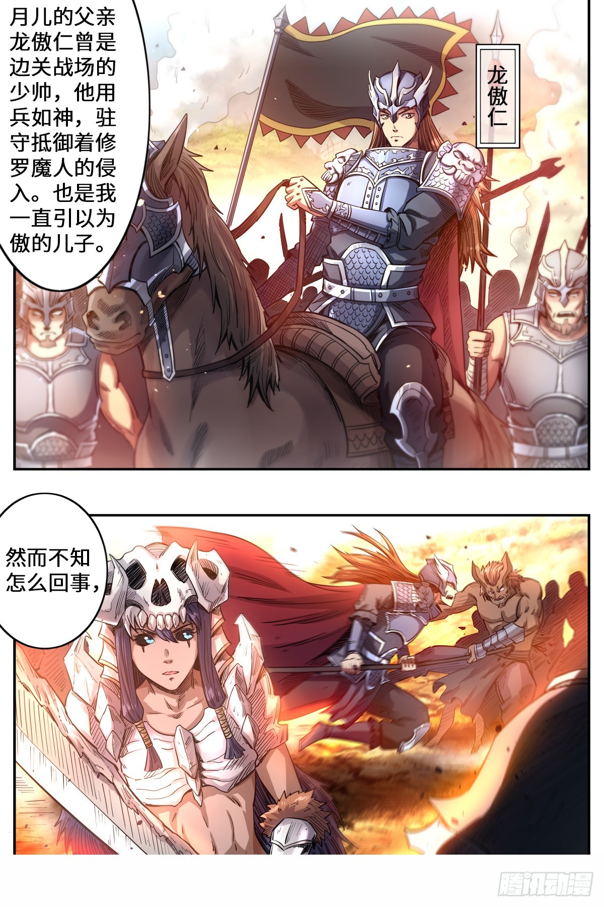 第1季 第163话 月儿的父母-第163话