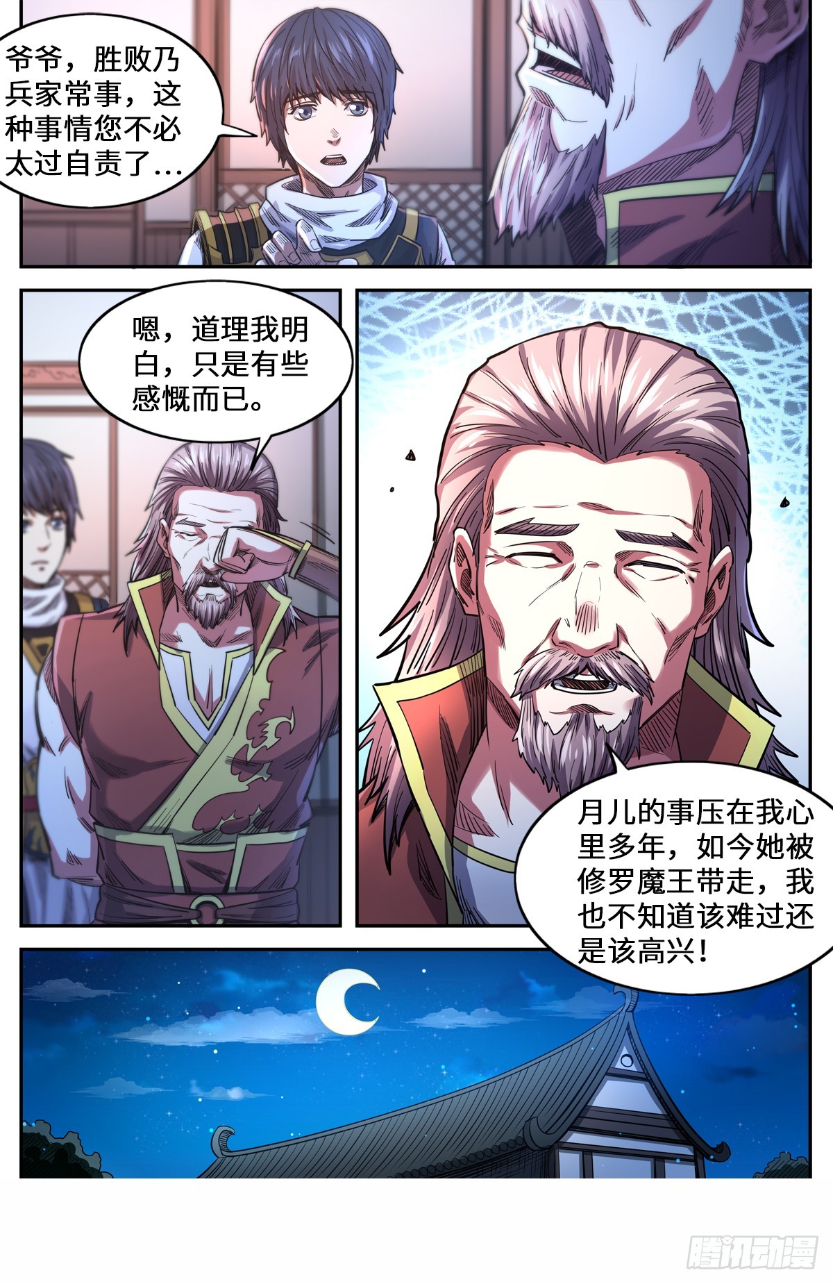 第1季 第163话 月儿的父母-第163话