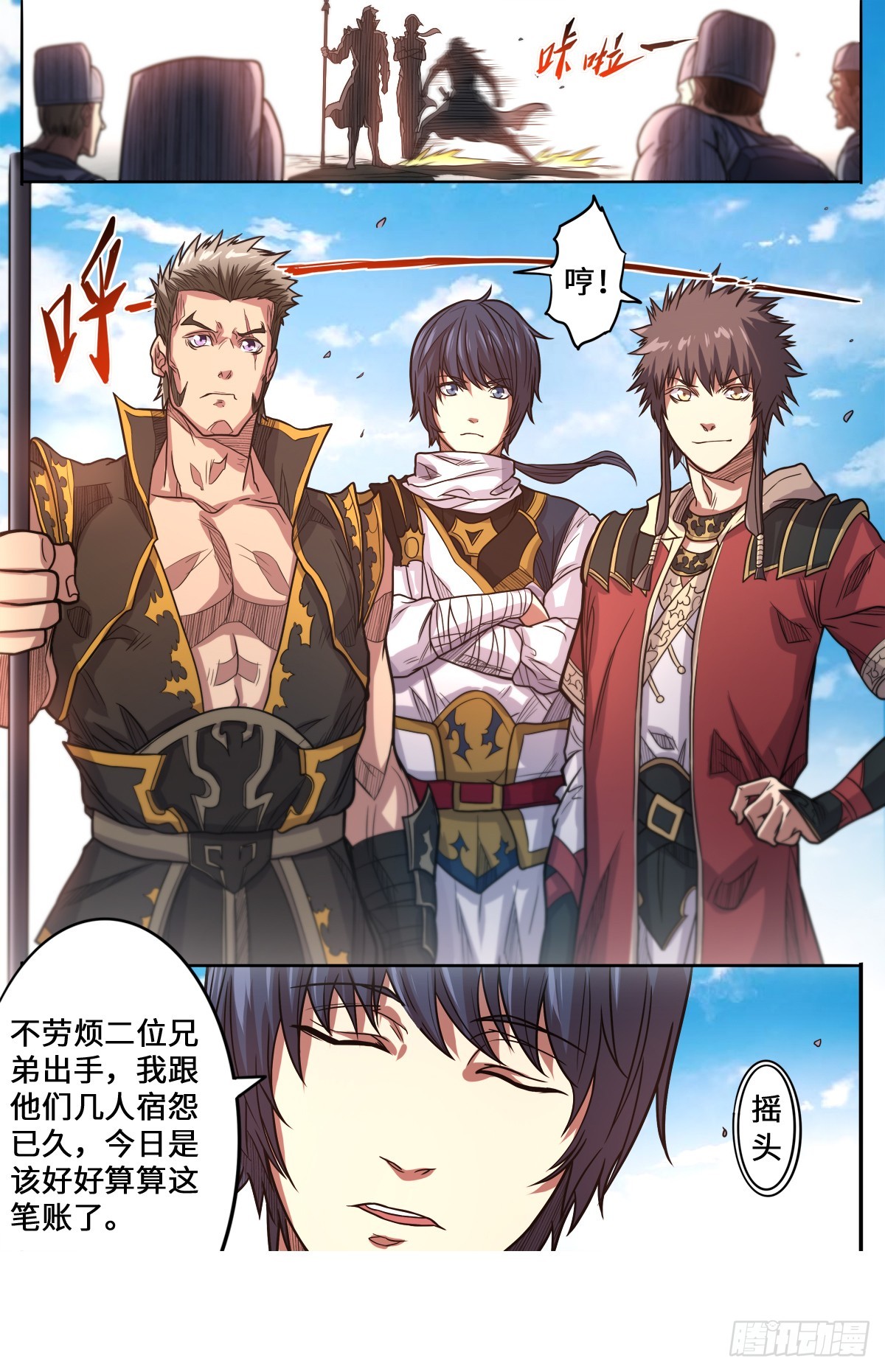 第1季 165 真当我不敢杀吗-第165话