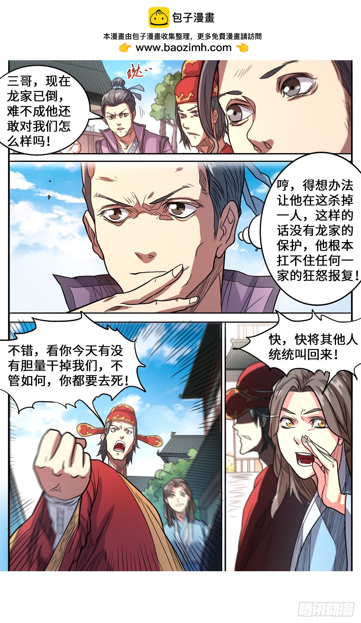 第1季 165 真当我不敢杀吗-第165话