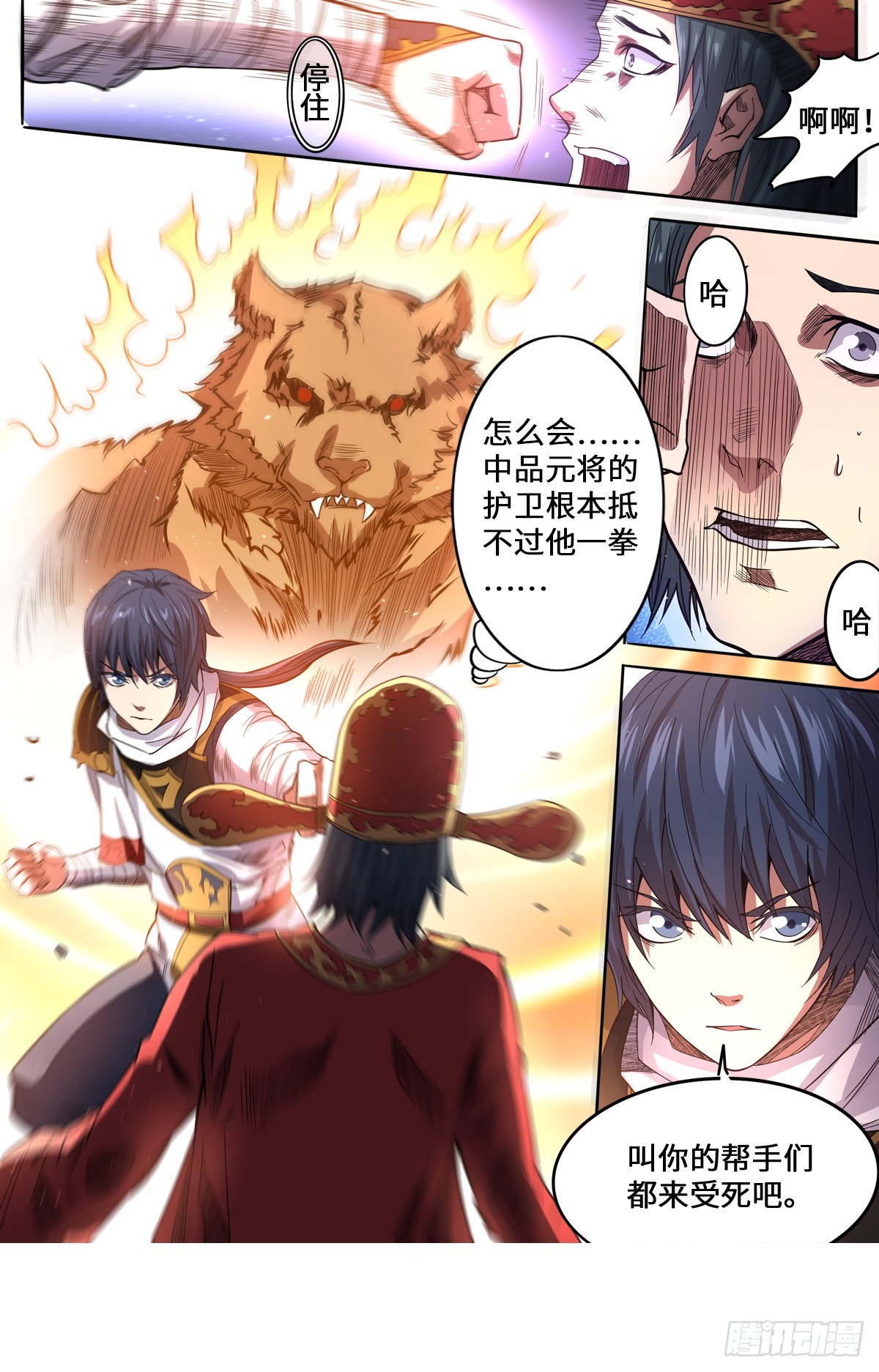 第1季 165 真当我不敢杀吗-第165话