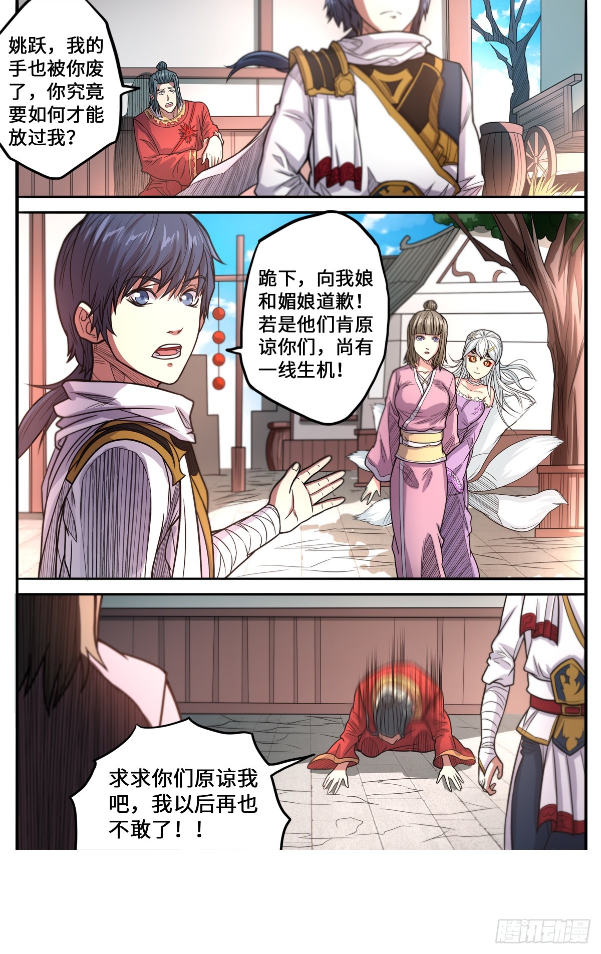 第1季 第167话 是妖又如何-第167话